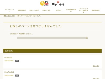 ランキング第5位はクチコミ数「0件」、評価「0.00」で「博多一番どり 居食家松橋店」