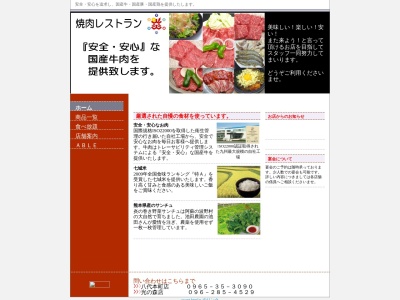 焼肉レストラン炎光の森店(日本、〒869-1109 熊本県菊池郡菊陽町新山２丁目２−１１−１)