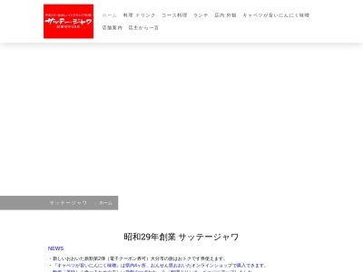 ランキング第6位はクチコミ数「0件」、評価「0.00」で「サッテージャワ」