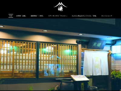 お料理高嶋(日本、〒877-0016大分県日田市三本松1丁目7−8)