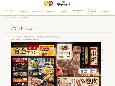一番どり(日本、〒877-0015大分県日田市中央2丁目3−22)