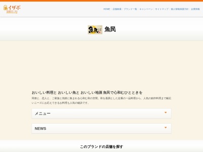 魚民 佐伯長島町店(日本、〒876-0813大分県佐伯市長島町1-15-1331.モンテローザ佐伯ビル)
