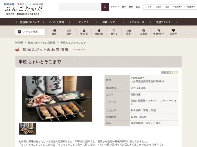 ちょいとそこまで(日本、〒879-0617大分県豊後高田市高田2861−1)