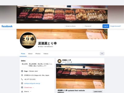 居酒屋とり串 日出店(日本、〒879-1506大分県速見郡日出町(その他)1832)