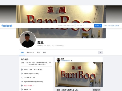 蛮風(日本、〒880-0805宮崎県宮崎市橘通東3丁目4−9)