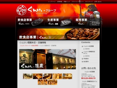 ぐんけい隠蔵(日本、〒880-0002宮崎県宮崎市中央通8−12)