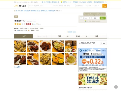 地鶏と和食 串焼 大へい(日本、〒880-0003宮崎県宮崎市高松町1-29よしみビル1階)