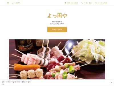 よっ田や(日本、〒885-0071宮崎県都城市中町3−4)