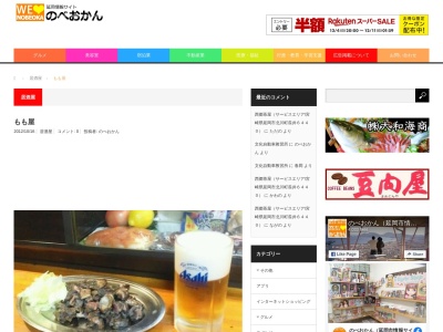 地鶏専門店 もも屋(日本、〒882-0053宮崎県延岡市幸町２丁目４５)