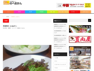 かあぼう（和坊）(日本、〒882-0826宮崎県延岡市船倉町２丁目４−３３)