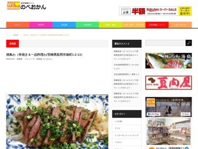 やきとり わ(日本、〒882-0822宮崎県延岡市南町１丁目２−１３)