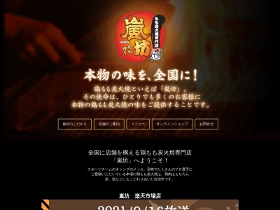 嵐坊 西都店(だいきち)(日本、〒881-0015宮崎県西都市聖陵町2丁目36−2)
