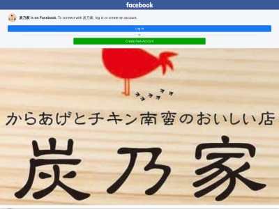 炭乃家(日本、〒889-1901宮崎県北諸県郡三股町五本松3323−1)