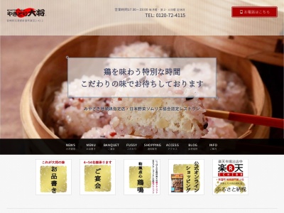 やきとり 大将(日本、〒889-1411宮崎県児湯郡新富町富田２丁目４２番地２株式会社大将)