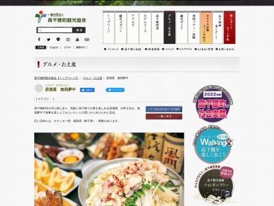 無我夢中(日本、〒882-1101宮崎県西臼杵郡高千穂町三田井4)