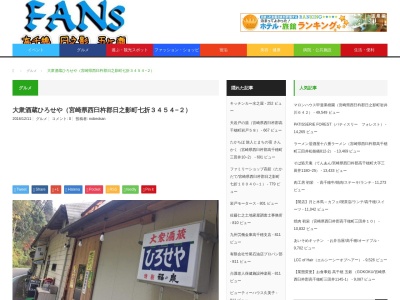 ひろせや食堂(日本、〒882-0401宮崎県西臼杵郡日之影町七折３４５４−２)