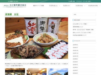 居酒屋 左近(日本、〒882-0401宮崎県西臼杵郡日之影町七折３１８７−１)