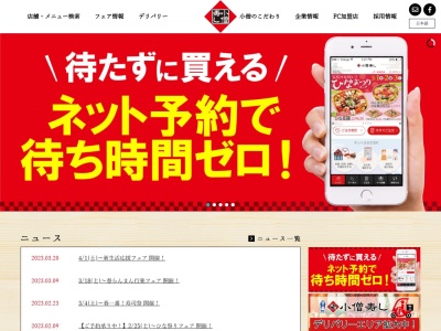 小僧寿し 川西店(日本、〒893-0032 鹿児島県鹿屋市川西町4256−4)