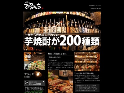 居酒屋ひろみち(日本、〒891-0406鹿児島県指宿市湯の浜5丁目15−6)
