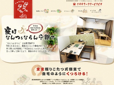くつろぎ処・なんつぁならん(日本、〒891-0402鹿児島県指宿市十町488−番)