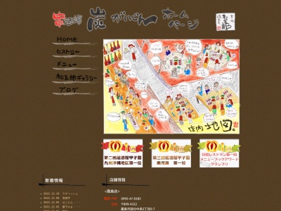 串酒場 炭がいじん(日本、〒899-4332鹿児島県霧島市国分中央3丁目9−7)