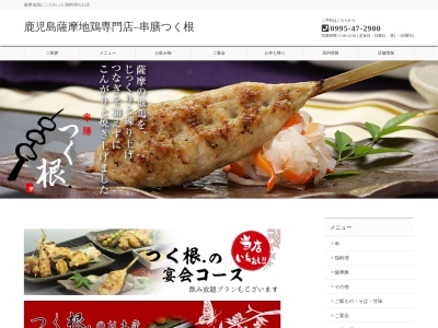 つく根(日本、〒899-4332鹿児島県霧島市国分中央3丁目35−21)