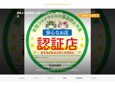 ランキング第2位はクチコミ数「0件」、評価「0.00」で「焼鳥＆旬菜厨房わび助姶良店」