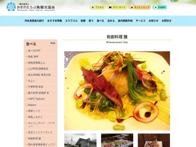 和創料理膳(日本、〒891-9111鹿児島県大島郡和泊町手々知名512−53)
