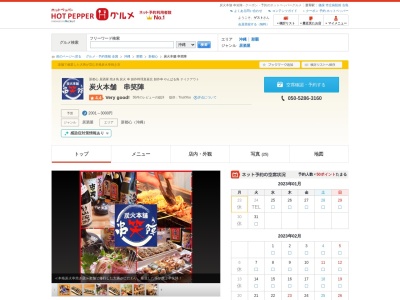 串笑陣(日本、〒902-0068沖縄県那覇市真嘉比3丁目1−14)
