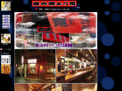 炭火やきとり寛泉崎西店(日本、〒900-0021沖縄県那覇市泉崎１丁目１３−１０)
