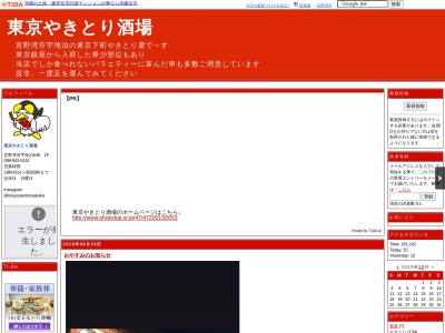 東京やきとり酒場(日本、〒901-2227沖縄県宜野湾市宇地泊546)