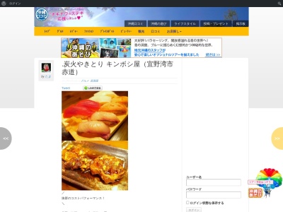キンボシ屋(日本、〒901-2205沖縄県宜野湾市赤道２丁目４−８)
