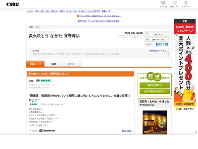 焼とりながた宜野湾店(日本、〒901-2211沖縄県宜野湾市宜野湾2丁目3−1)