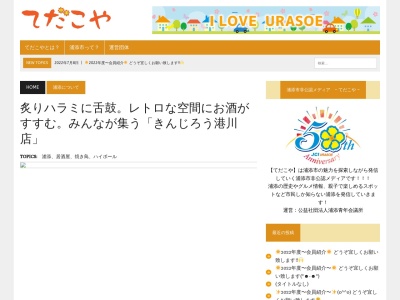 ランキング第4位はクチコミ数「0件」、評価「0.00」で「やきとり きんじろう」