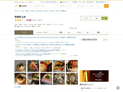和酒房山本 (WASHUBO YAMAMOTO)(日本、〒904-2172 沖縄県YAMAMOTO沖縄市泡瀬2丁目17−17 和酒房山本 (WASHUBO)