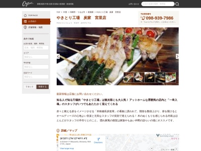炭家宮里店(日本、〒904-2165沖縄県沖縄市宮里3丁目17−25)