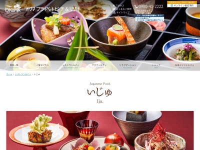 和食・郷土料理 いじゅ(日本、〒905-1412沖縄県国頭郡国頭村字奥間913)