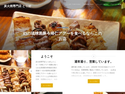 炭火焼専門店 とり好(日本、〒905-0401沖縄県国頭郡今帰仁村仲宗根２９０)