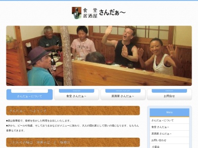 さんだぁー(日本、〒905-0212沖縄県国頭郡本部町大浜505)