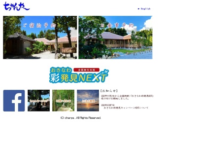 ちゃんや〜(日本、〒905-0207 沖縄県国頭郡本部町備瀬 字備瀬 580)