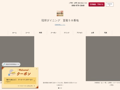 琉球ダイニング 冨着58番地(日本、〒904-0413 沖縄県国頭郡恩納村冨着58)