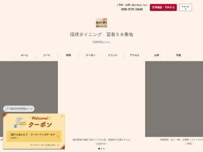 琉球ダイニング 冨着58番地のクチコミ・評判とホームページ