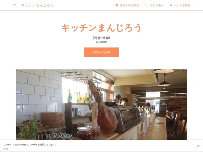 キッチンまんじろう(日本、〒904-1303沖縄県国頭郡宜野座村惣慶１７２２−６)