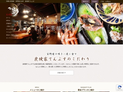 炭焼家 てんぷす(日本、〒904-1302沖縄県国頭郡宜野座村宜野座663-492F)