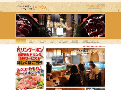 居酒屋 はりゆん(日本、〒904-0316沖縄県中頭郡読谷村大木467−3)