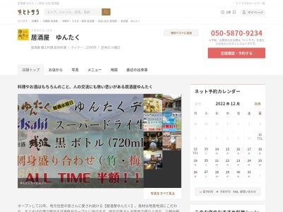 居酒屋 ゆんたく(日本、〒904-0324沖縄県中頭郡読谷村長浜1841)