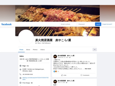 炭火焼居酒屋 炎やこら!屋(日本、〒904-0117沖縄県中頭郡北谷町北前1−6−6)