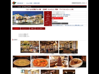 バイキング居酒屋じゃんじゃん(日本、〒904-0115沖縄県中頭郡北谷町美浜15−67アメリカンビレッジうまいものグルメ館2F)