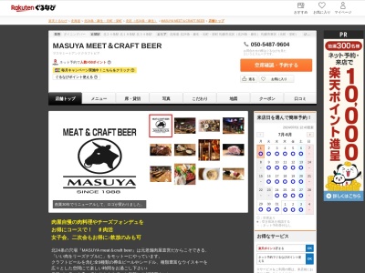 MASUYA MEET&CRAFT BEER(北海道札幌市北区北23条西5 フラワービル2F)