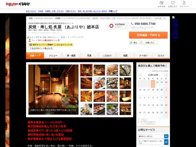 炭焼寿し処炙屋(あぶりや)総本店(北海道札幌市中央区南5条西3 ANAホリディイン札幌すすきのB1)